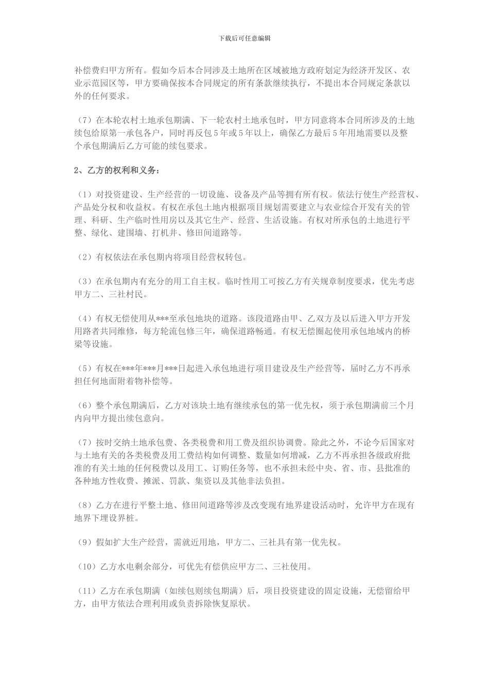 土-地-承-包-合-同-书_第3页