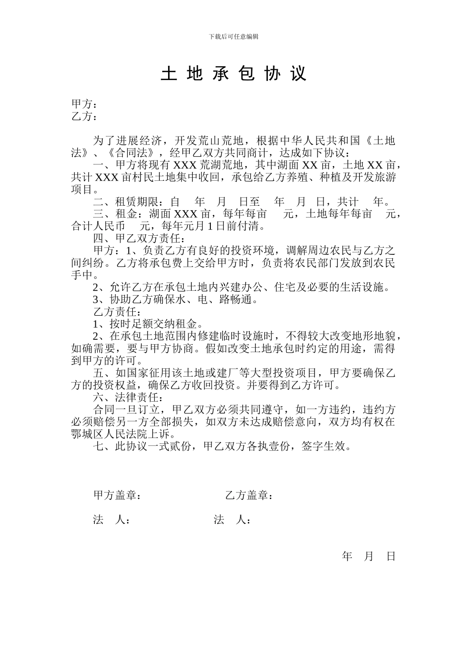 土-地-承-包-协-议_第1页
