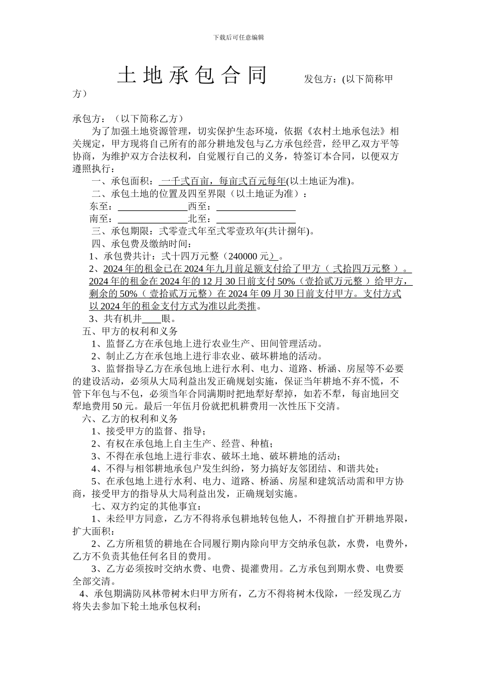 土-地-承-包-合-同-------发包方_第1页
