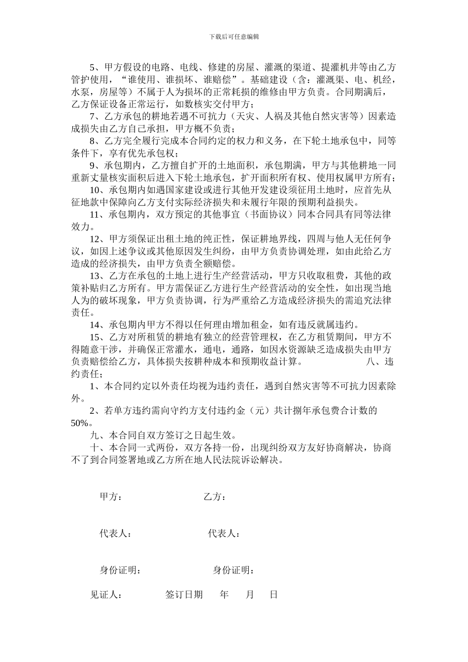 土-地-承-包-合-同-------发包方_第2页