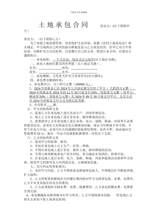 土-地-承-包-合-同-------发包方
