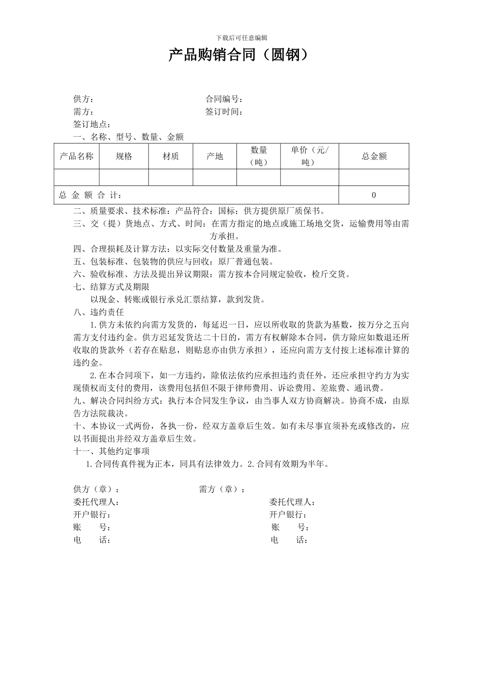 圆钢购销合同_第1页