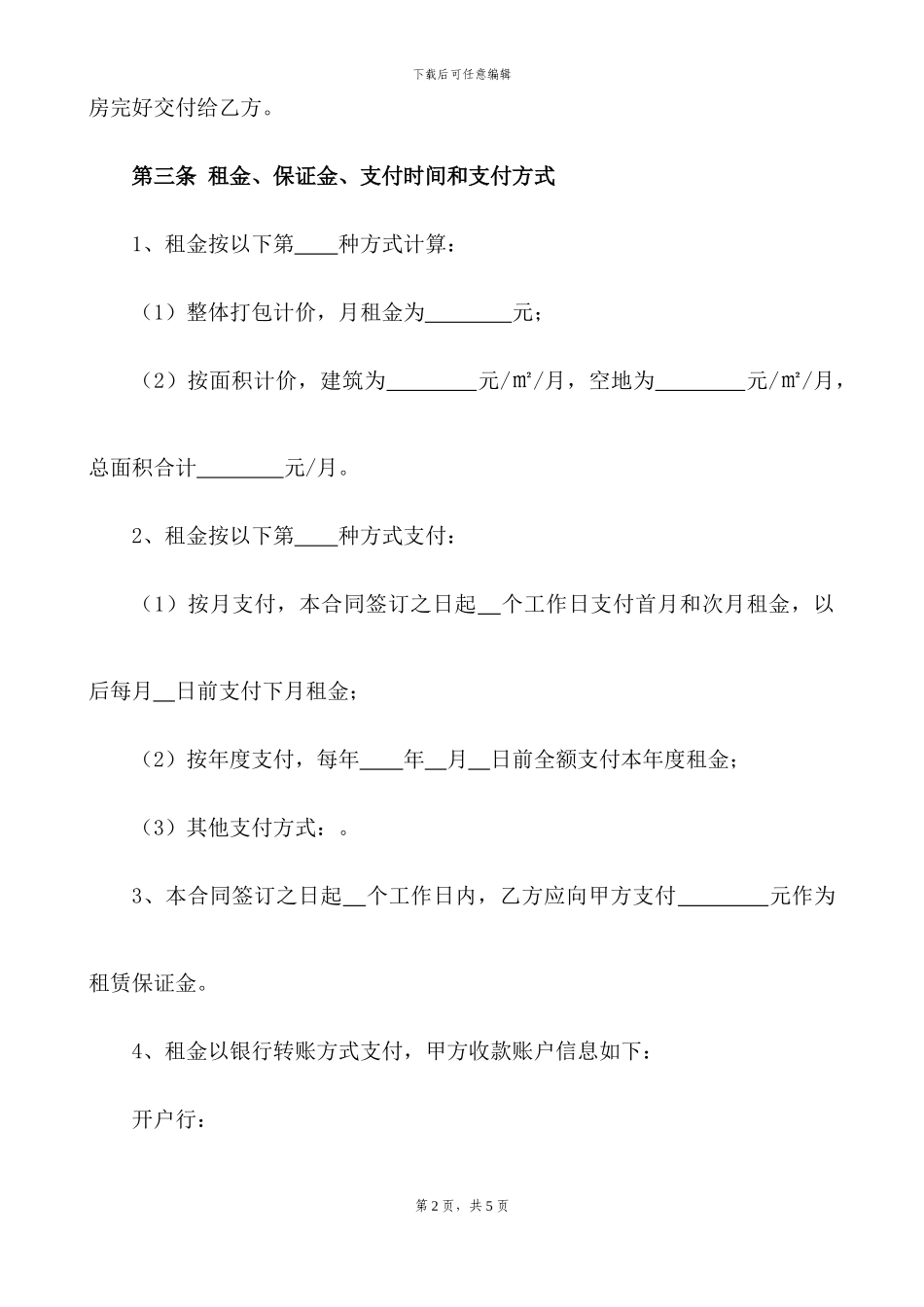 土地、厂房租赁合同_第2页