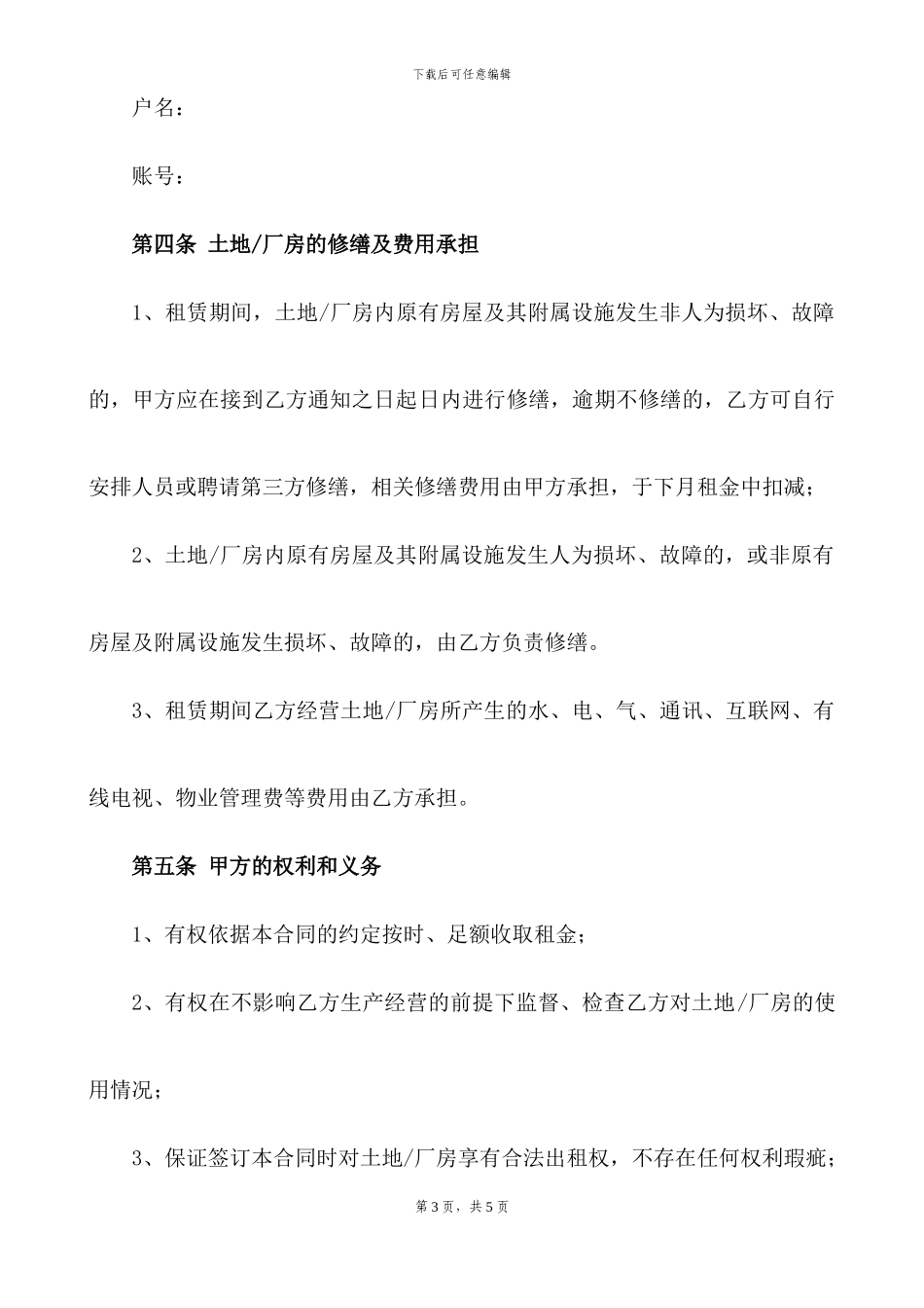 土地、厂房租赁合同_第3页