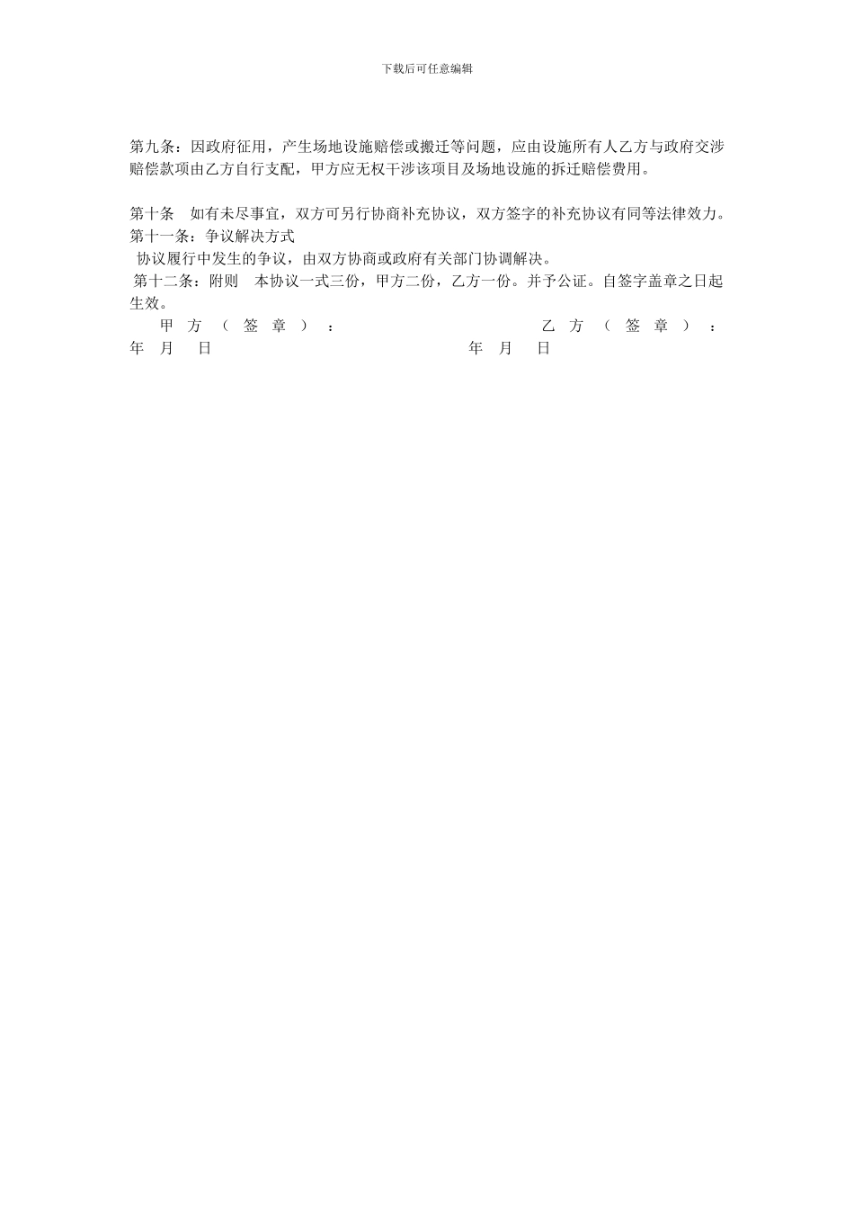 土-地-租-赁-合-同_第2页