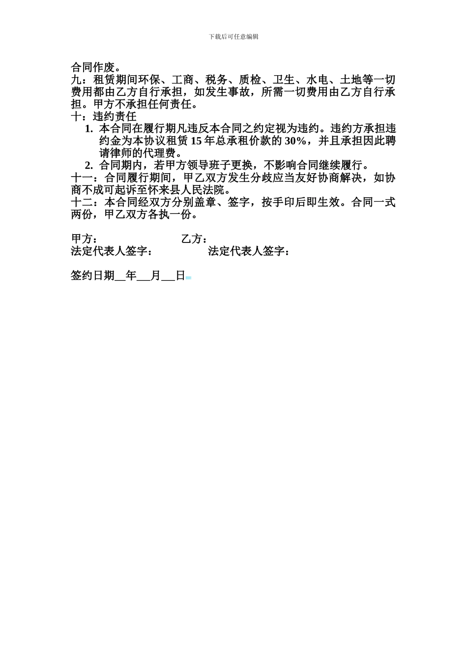 土地、厂房租赁协议_第2页