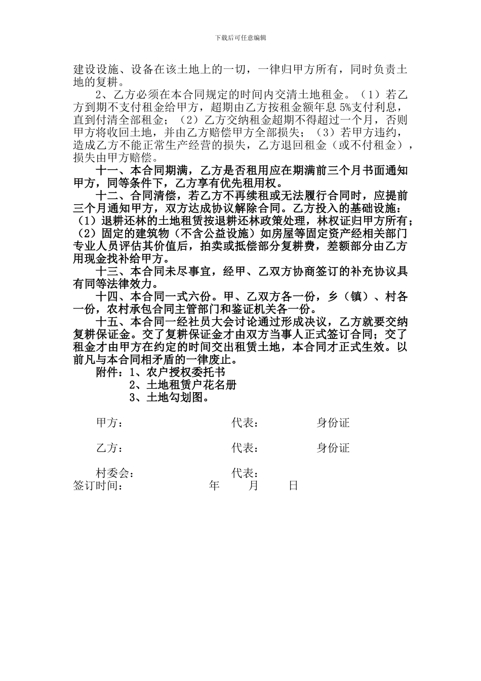 土地(耕地)租赁合同_第3页