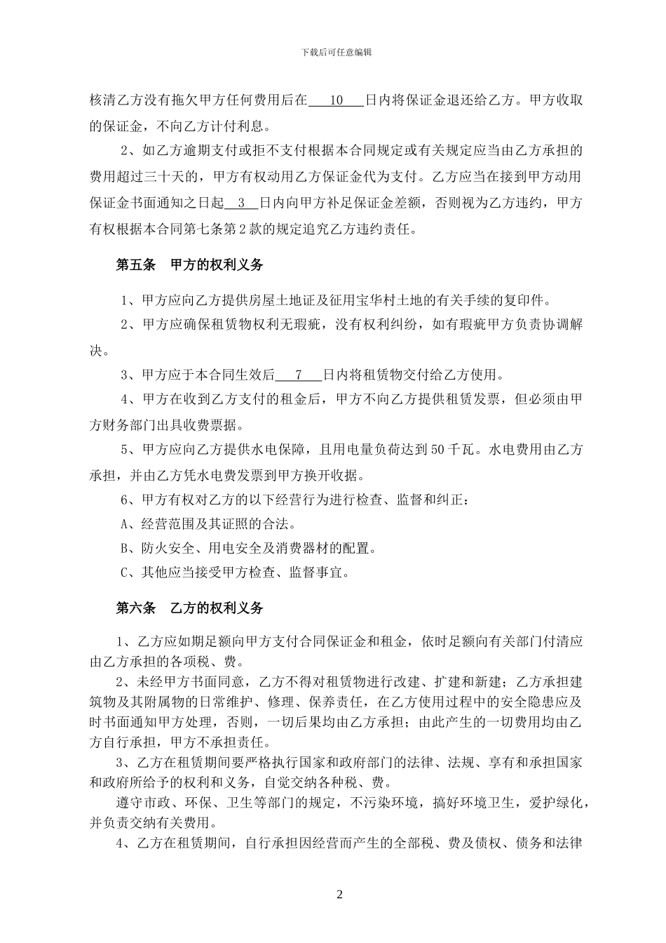 土地、厂房租赁合同_第2页