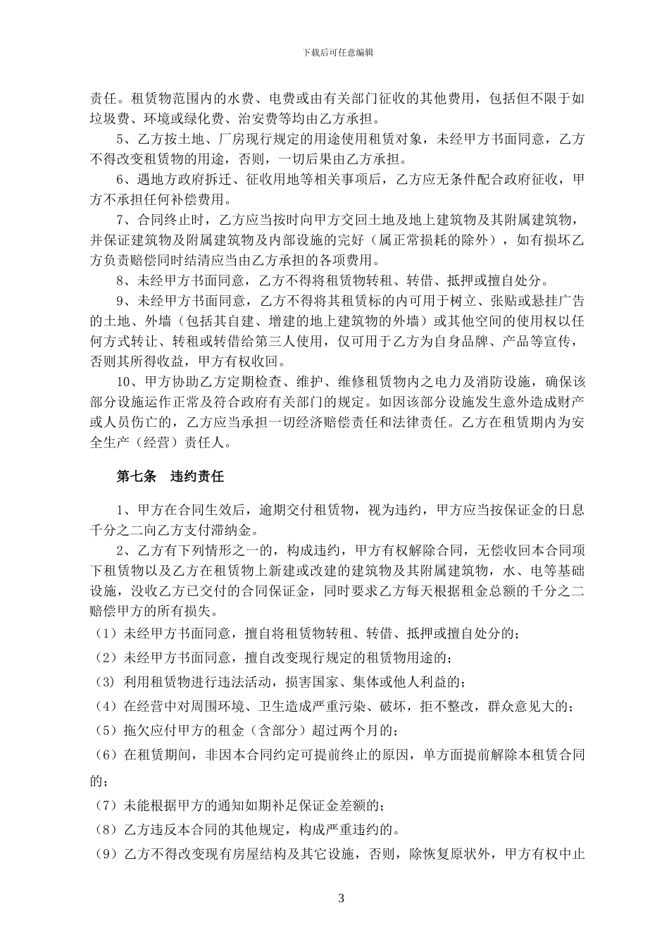 土地、厂房租赁合同_第3页