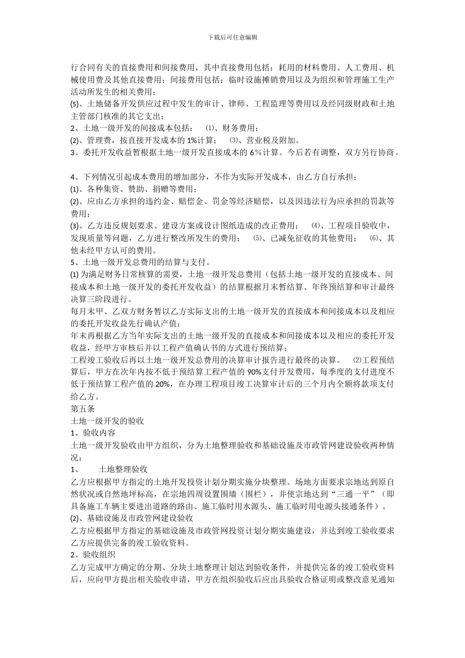 土地一级开发协议书_第2页