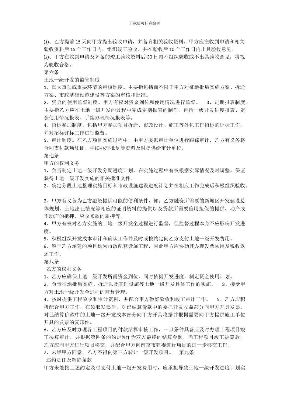 土地一级开发协议书_第3页