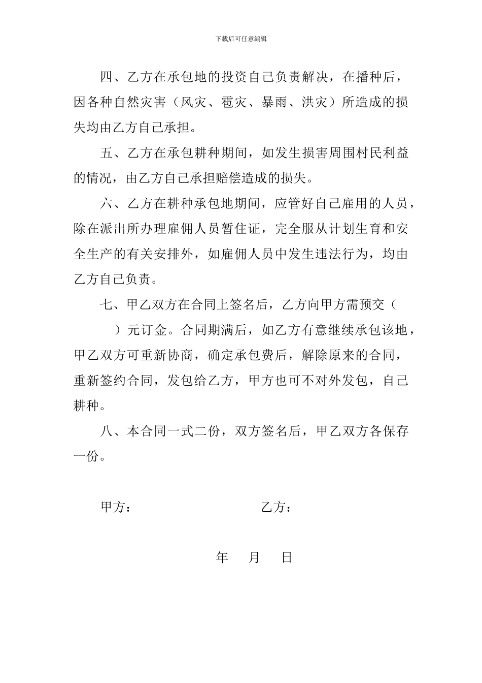 土地临时发承包合同书_第2页