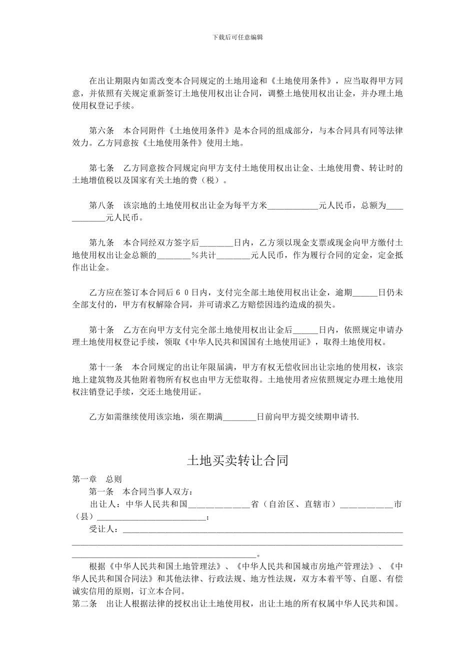 土地买卖协议范本_第3页