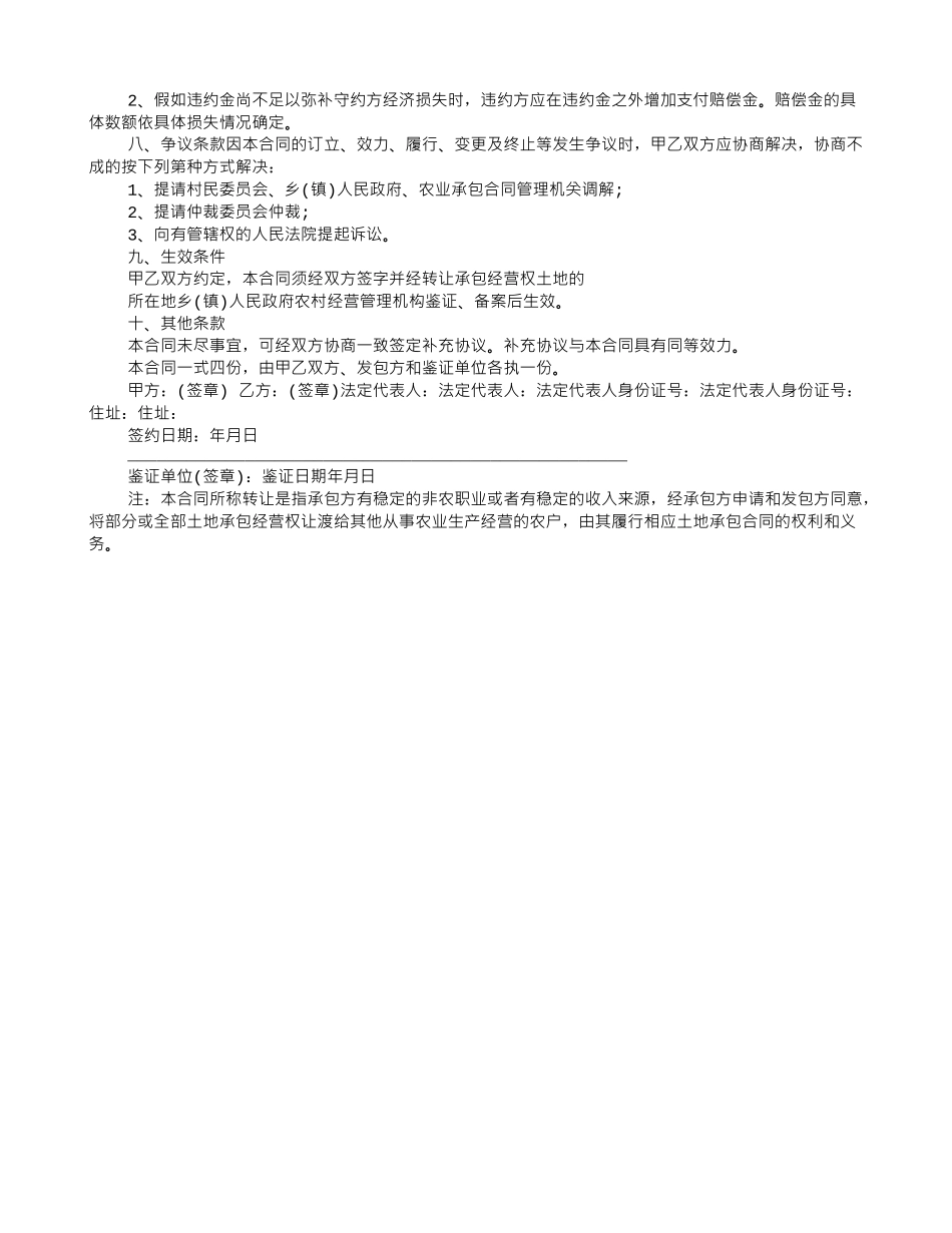 土地买卖协议书范本_第3页