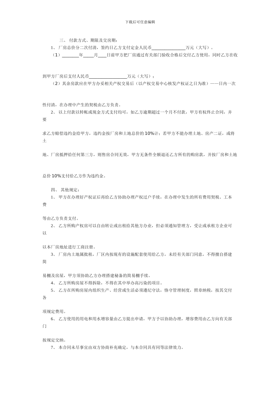 土地买卖合同(范文)_第2页