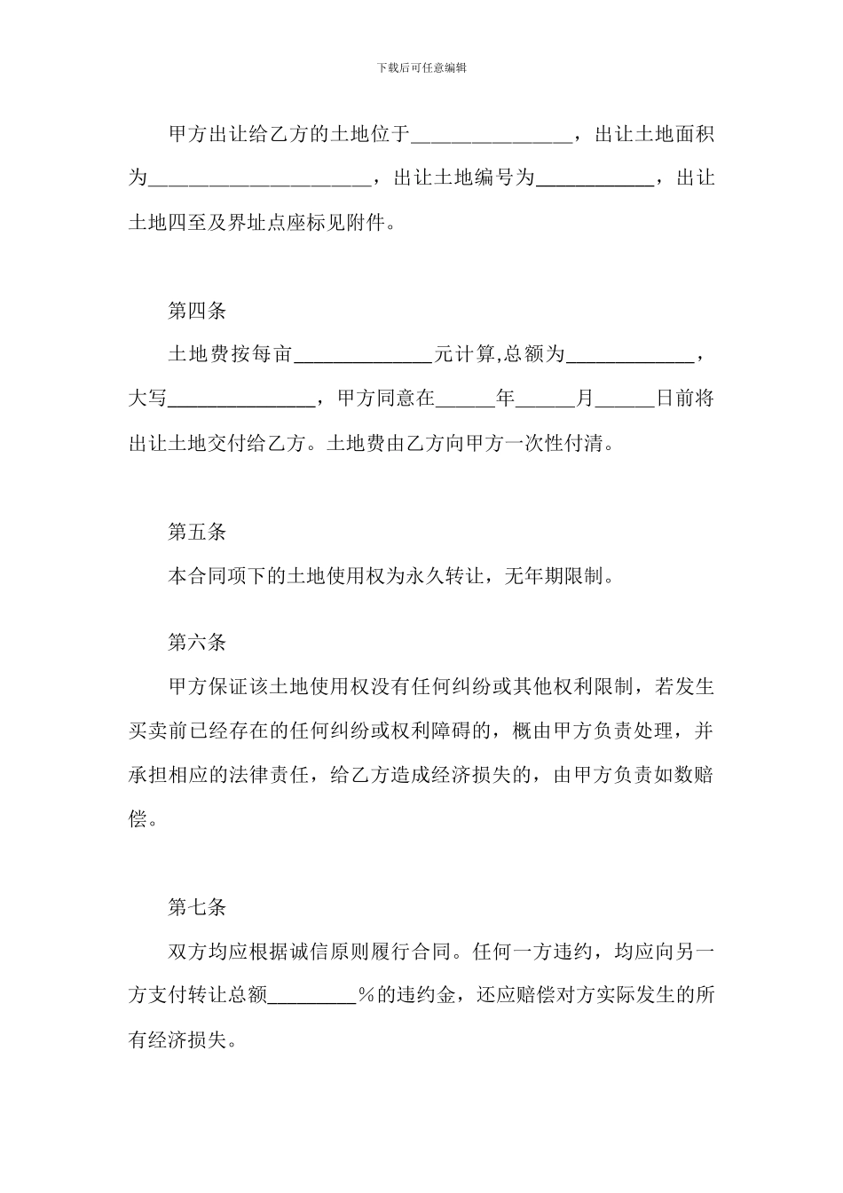 土地买卖合同-2_第2页