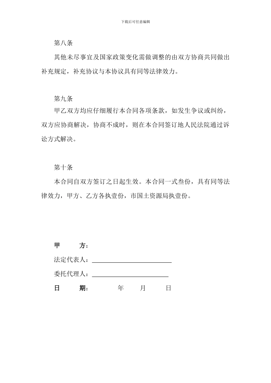 土地买卖合同-2_第3页