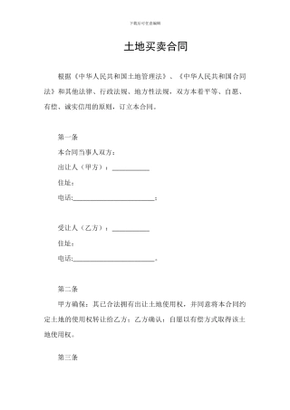 土地买卖合同-2