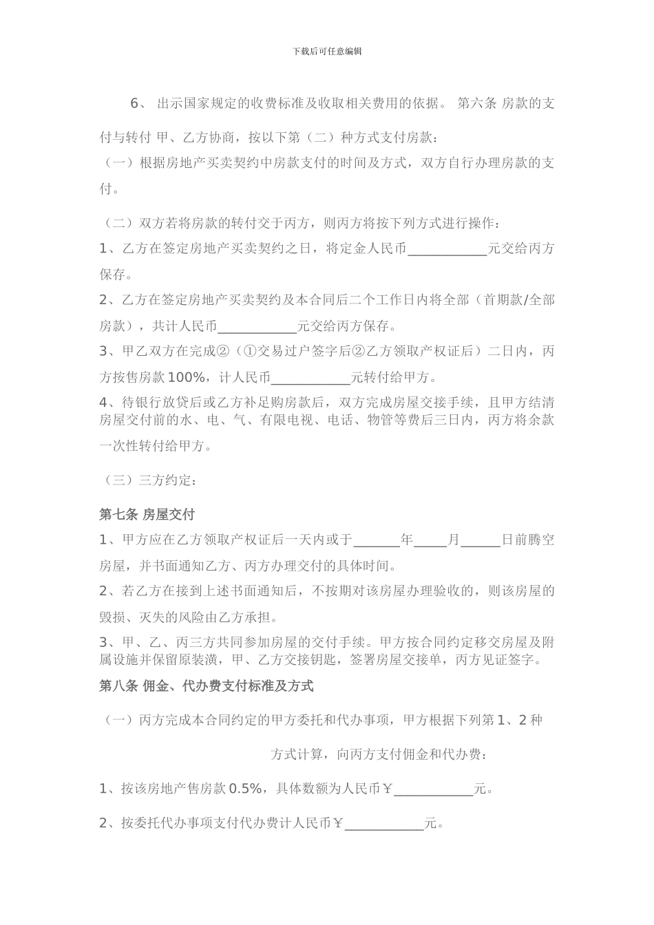 土地买卖合同1_第3页