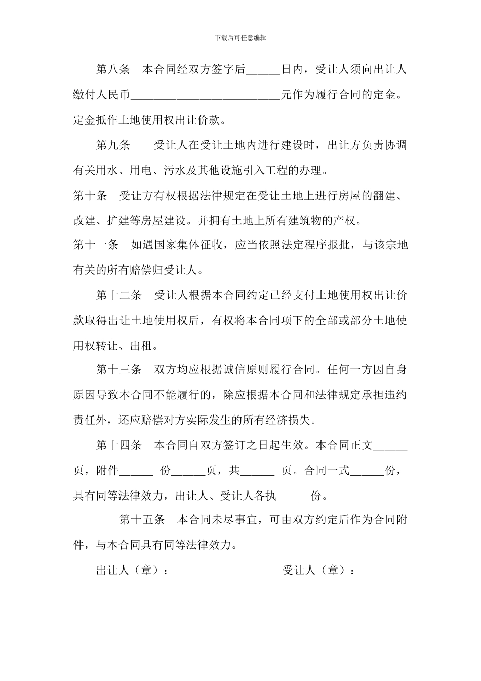 土地买卖合同_第2页