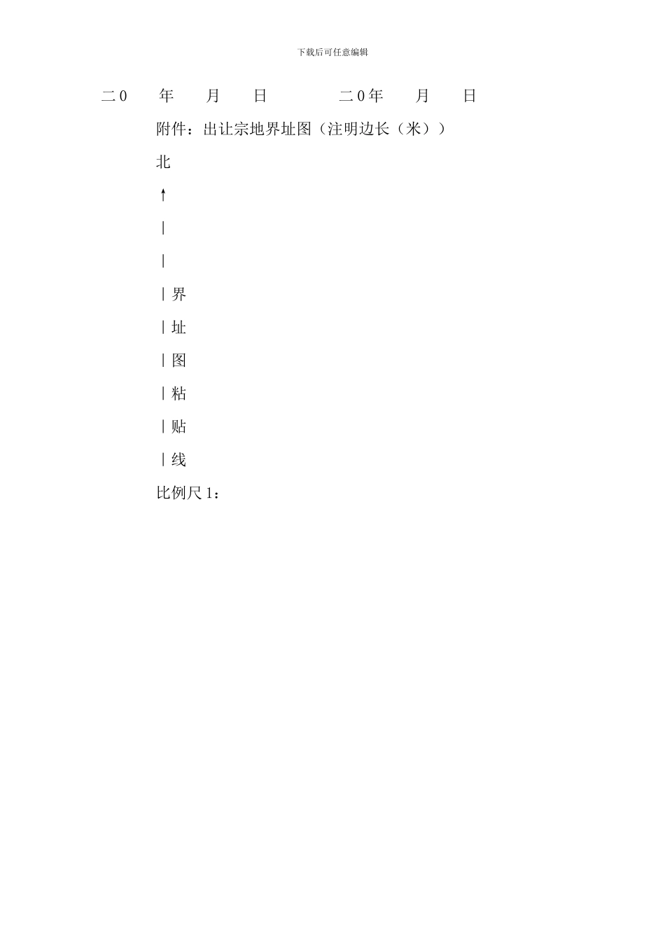 土地买卖合同_第3页
