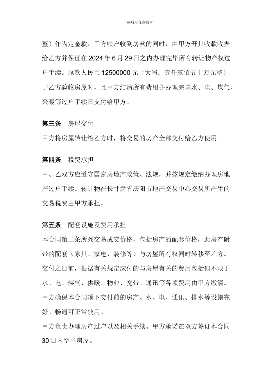 土地买卖合同_第2页