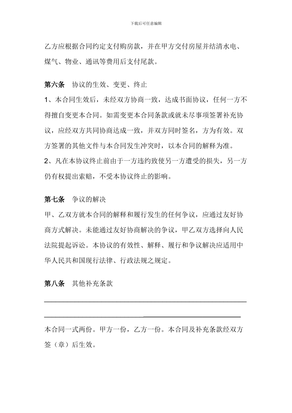 土地买卖合同_第3页