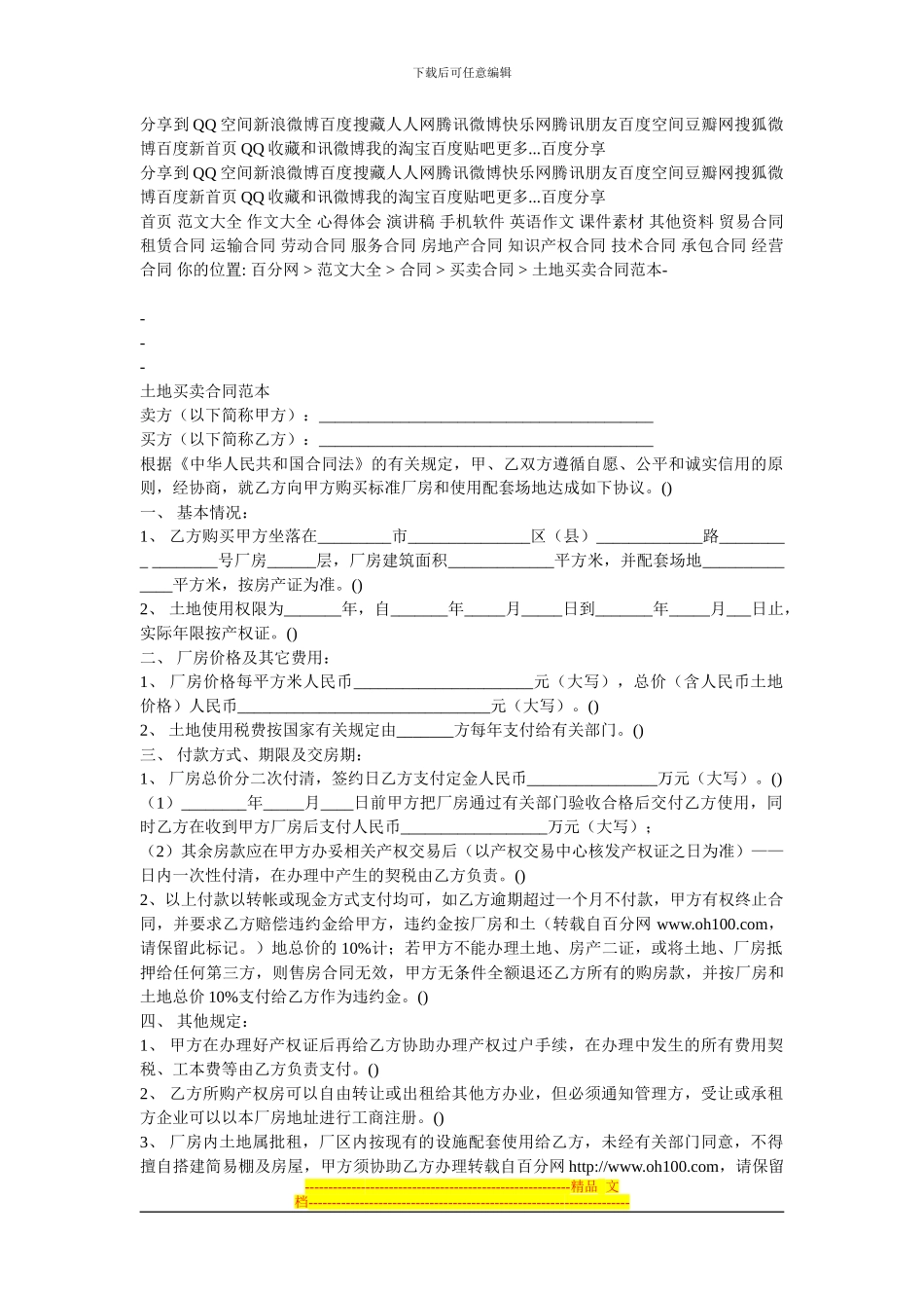 土地买卖合同x档_第1页