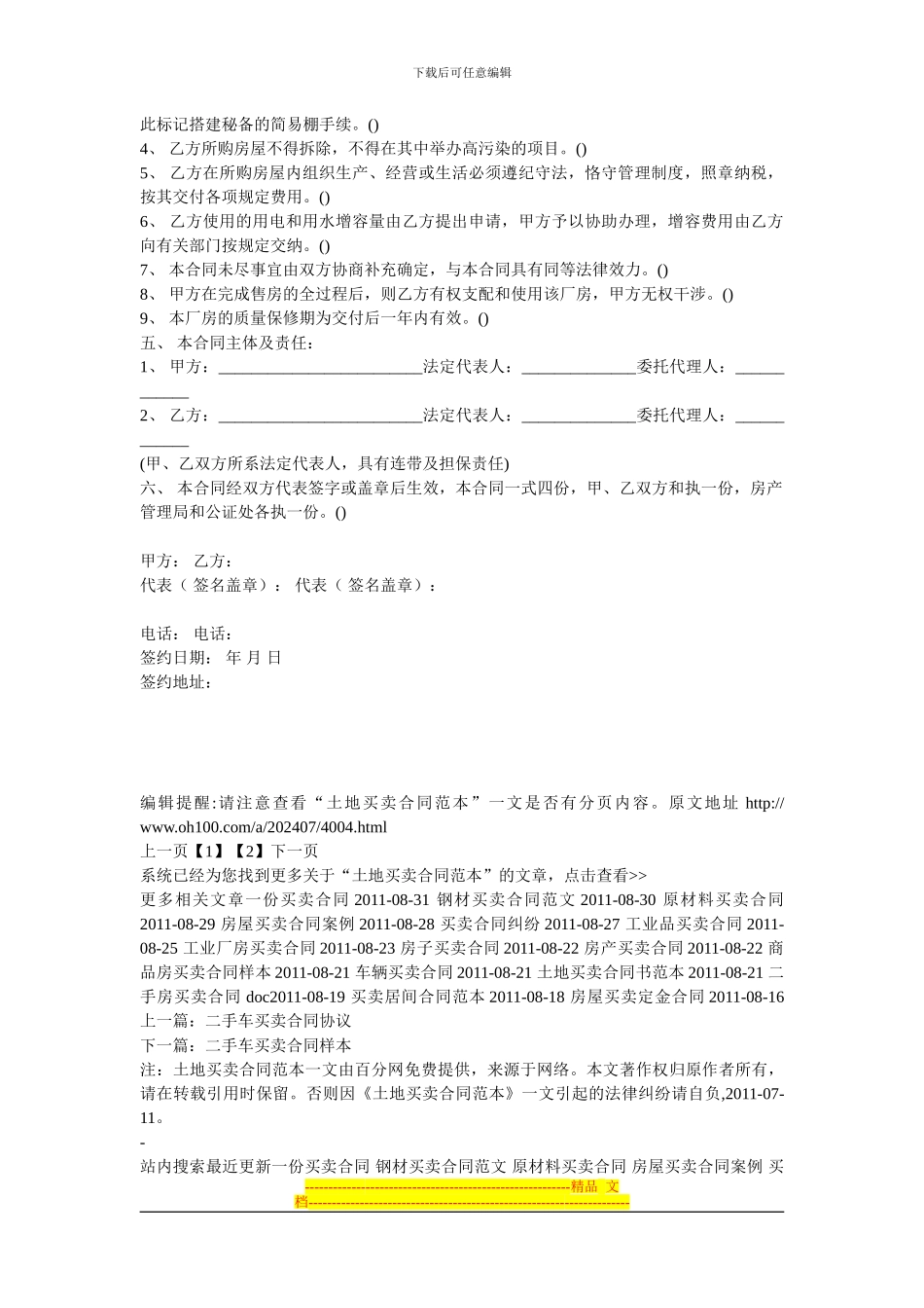 土地买卖合同x档_第2页