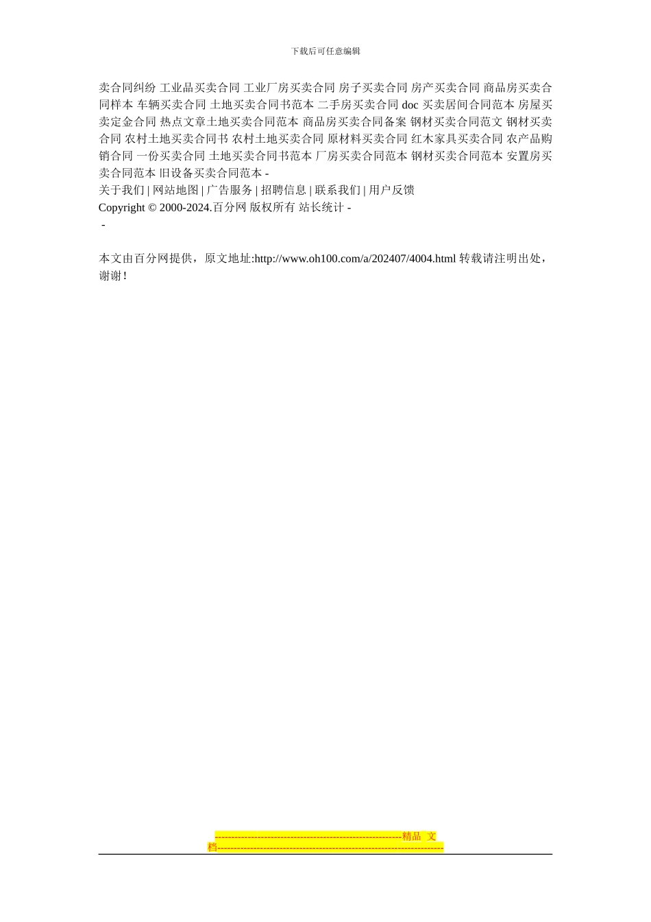 土地买卖合同x档_第3页