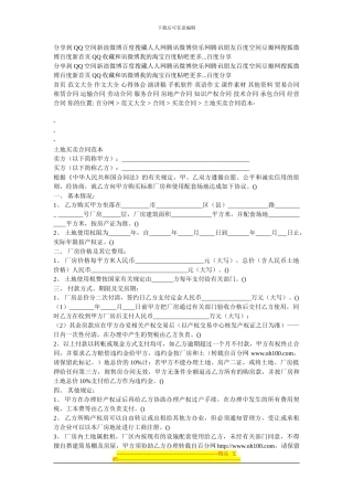 土地买卖合同x档