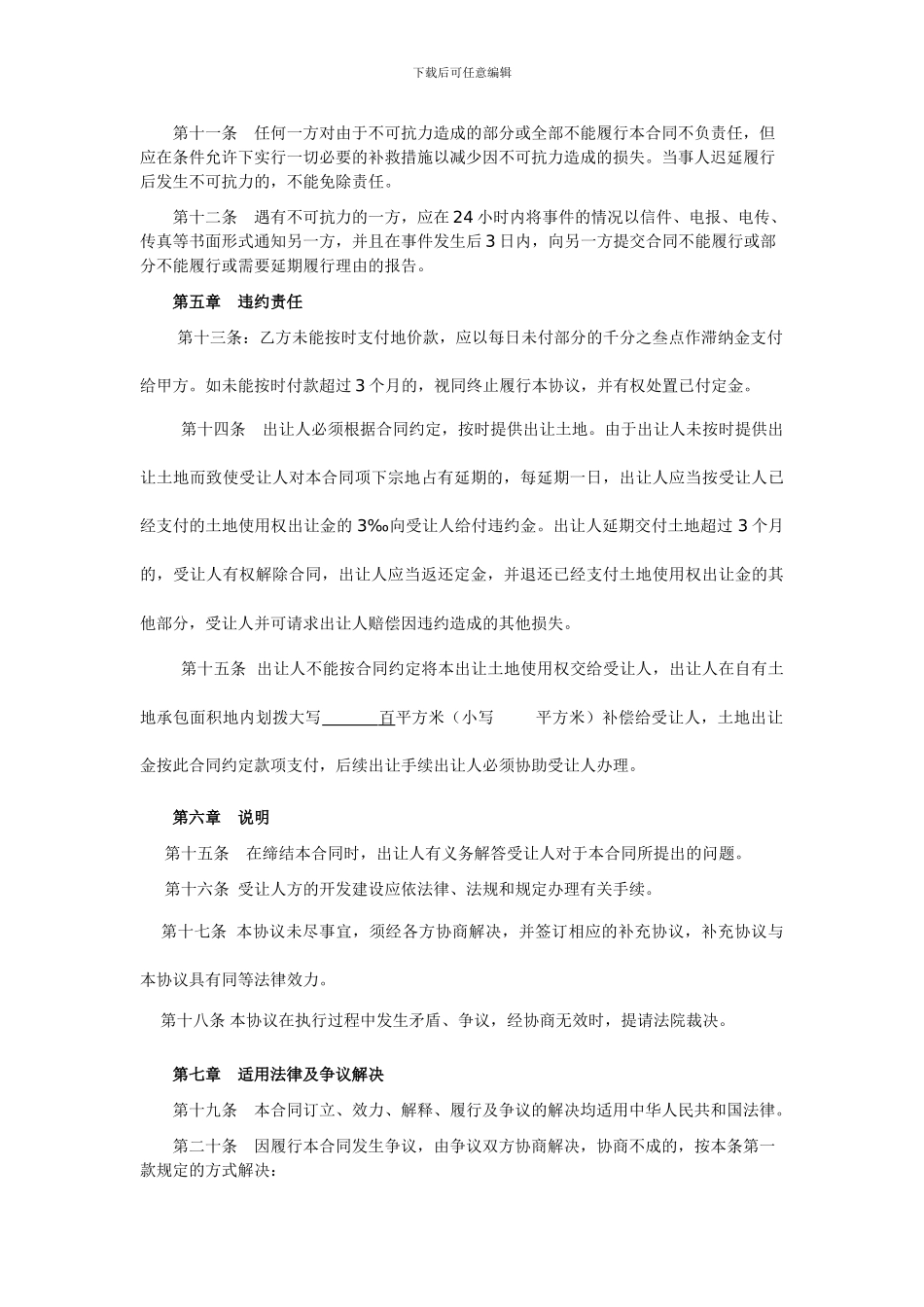 土地买卖合同范本-_第2页