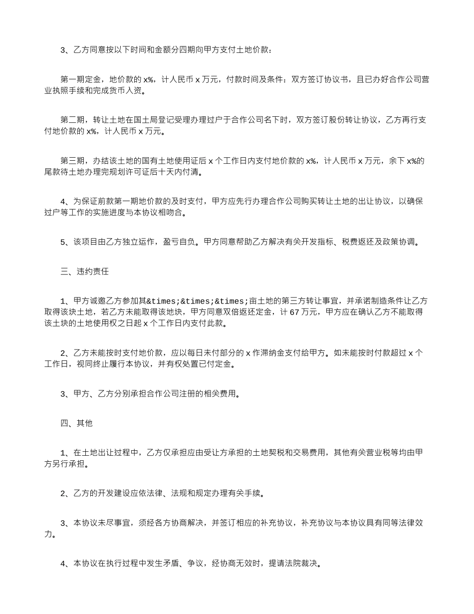 土地买卖合同范本大全_第3页