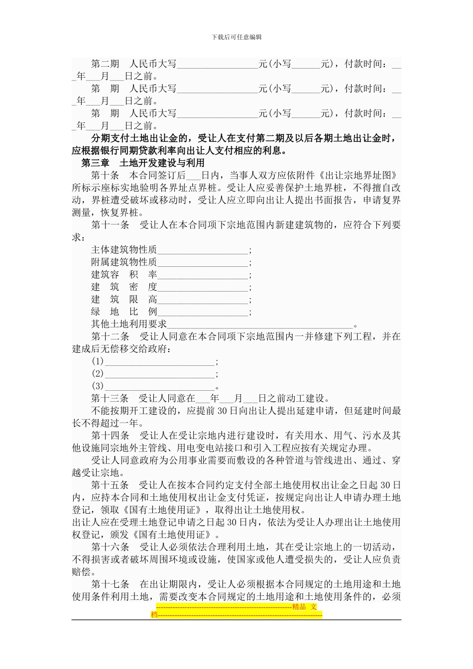 土地买卖转让合同_第2页