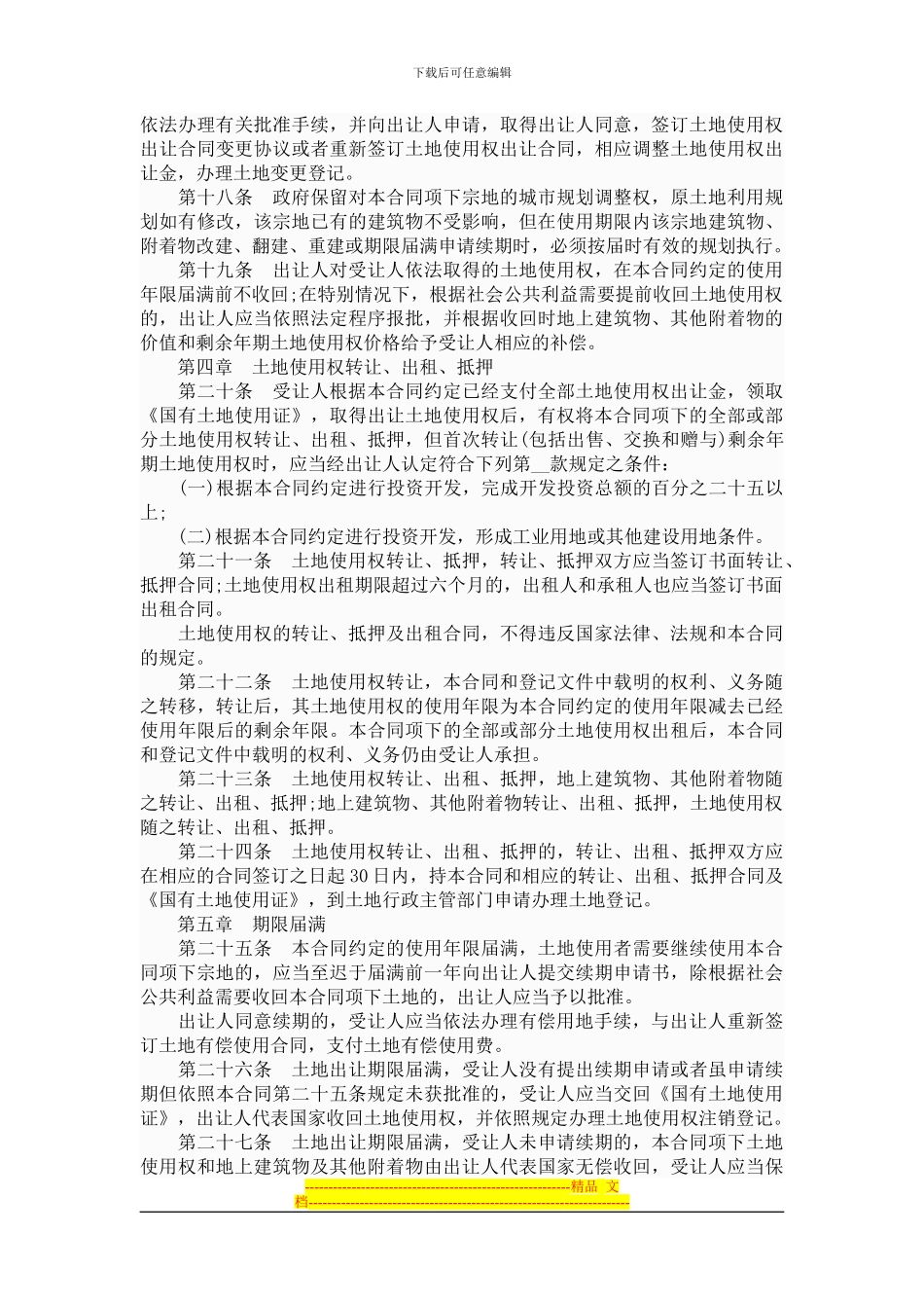 土地买卖转让合同_第3页