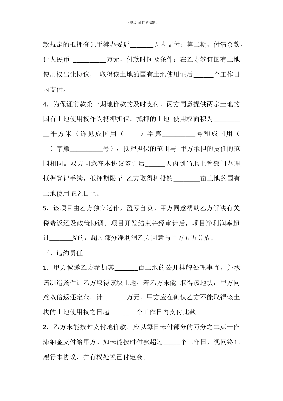 土地买卖转让合同_第2页