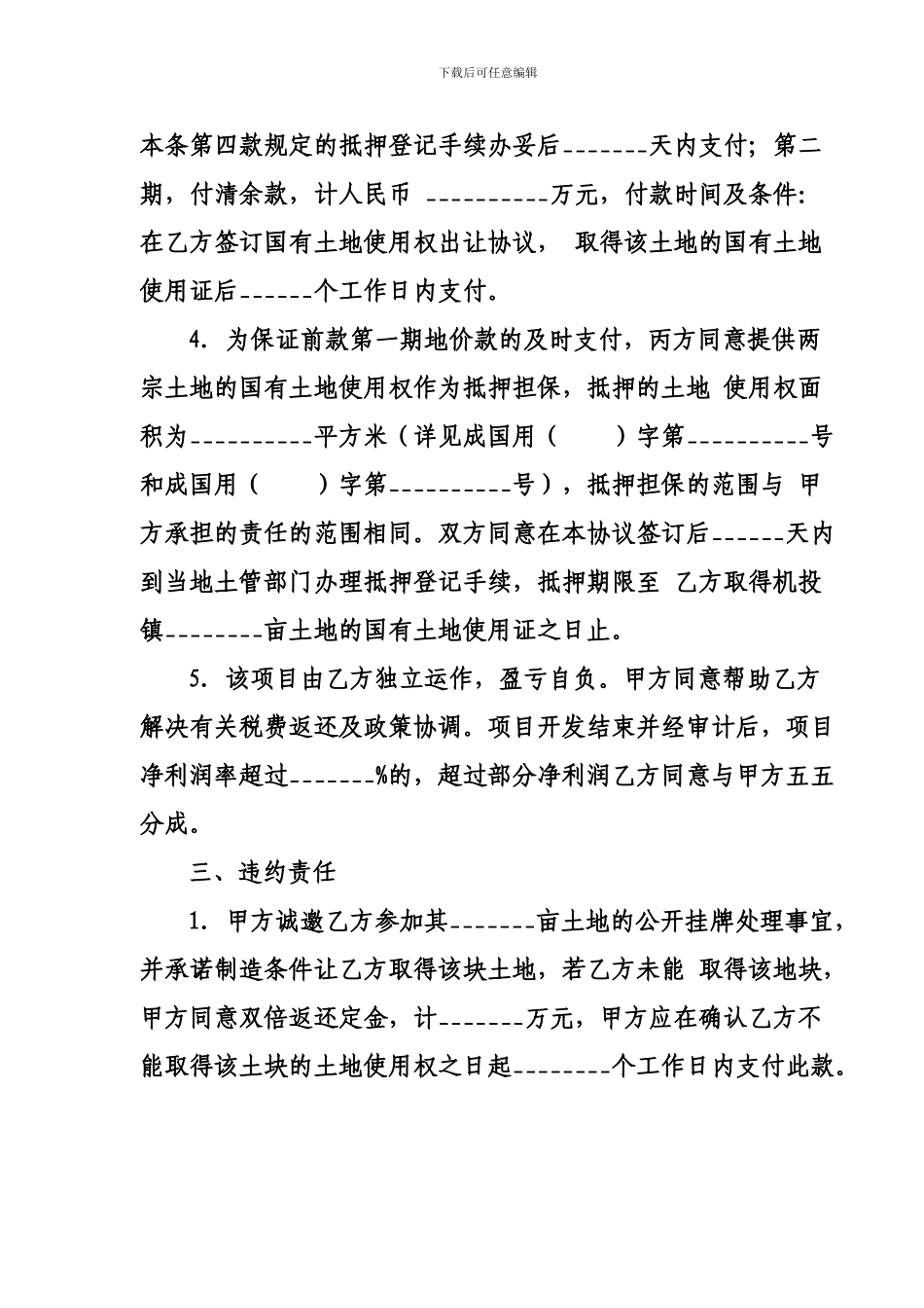 土地买卖转让合同范本_第2页