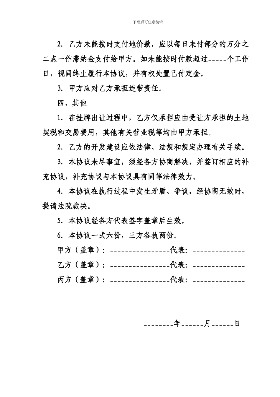 土地买卖转让合同范本_第3页