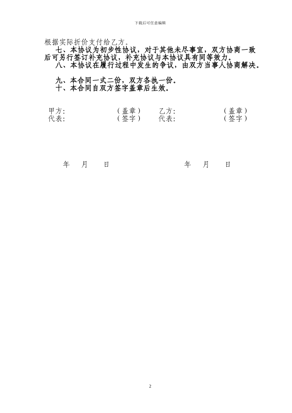 土地使用协议书_第2页