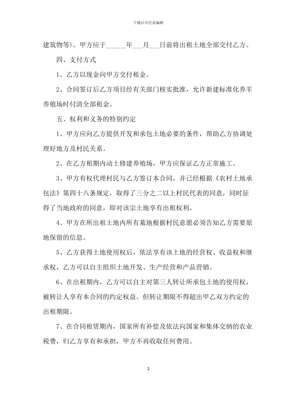 土地使用权出租合同_第2页