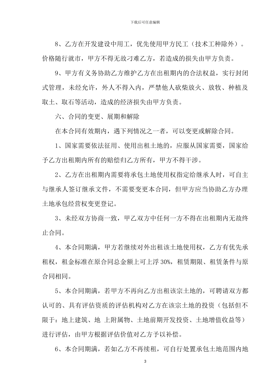 土地使用权出租合同_第3页