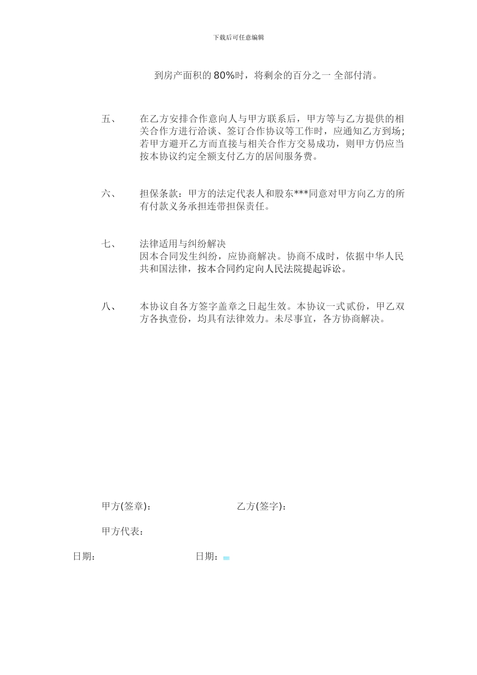 土地使用权交易居间协议_第2页