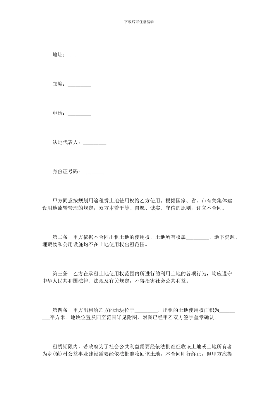 土地使用权出租合同范本_第2页