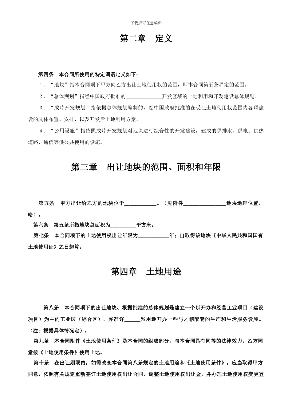 土地使用权出让-合同(2)_第2页