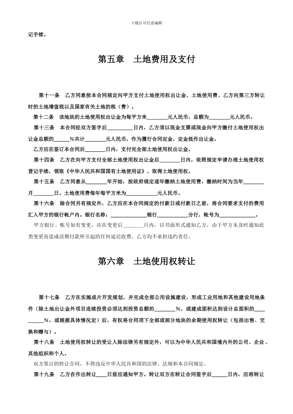 土地使用权出让-合同(2)_第3页