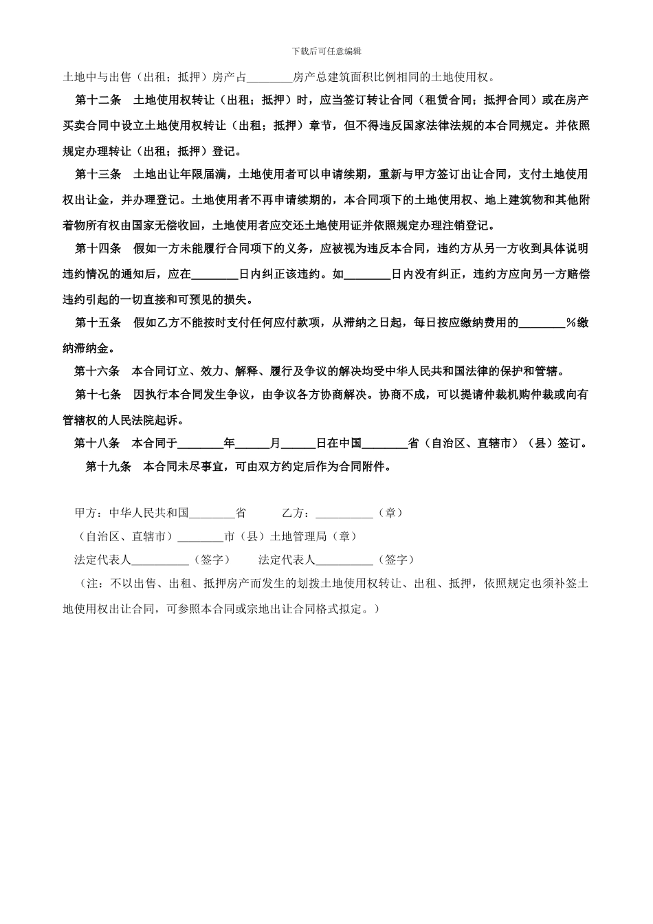 土地使用权出让-合同(3)_第3页