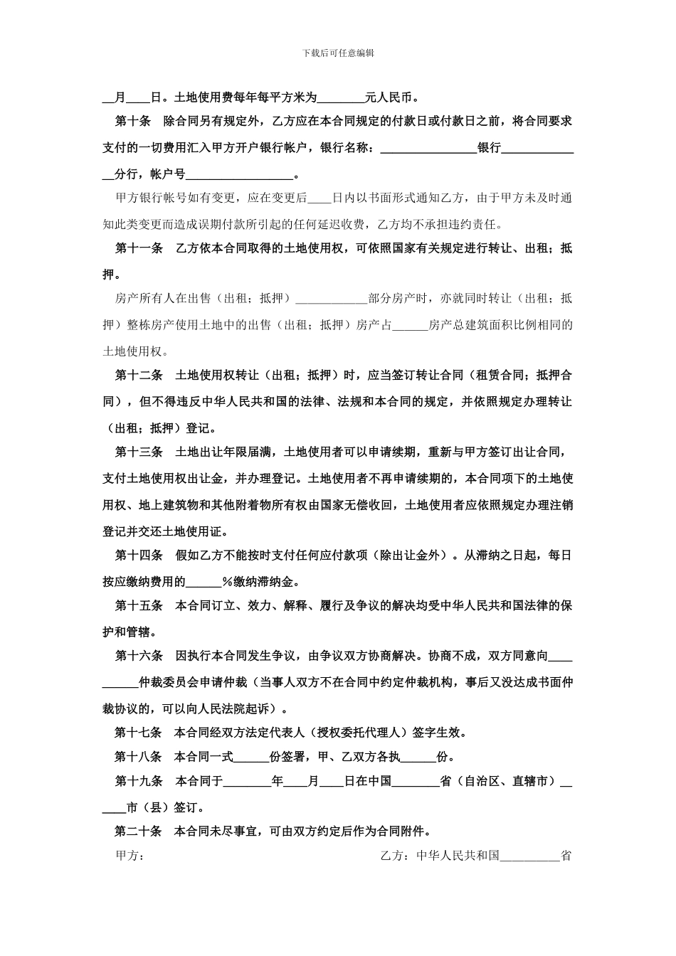 土地使用权出让-合同(4)_第3页