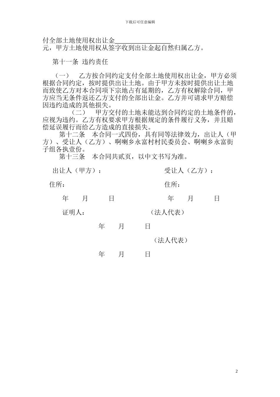 土地使用权出让合同5_第2页