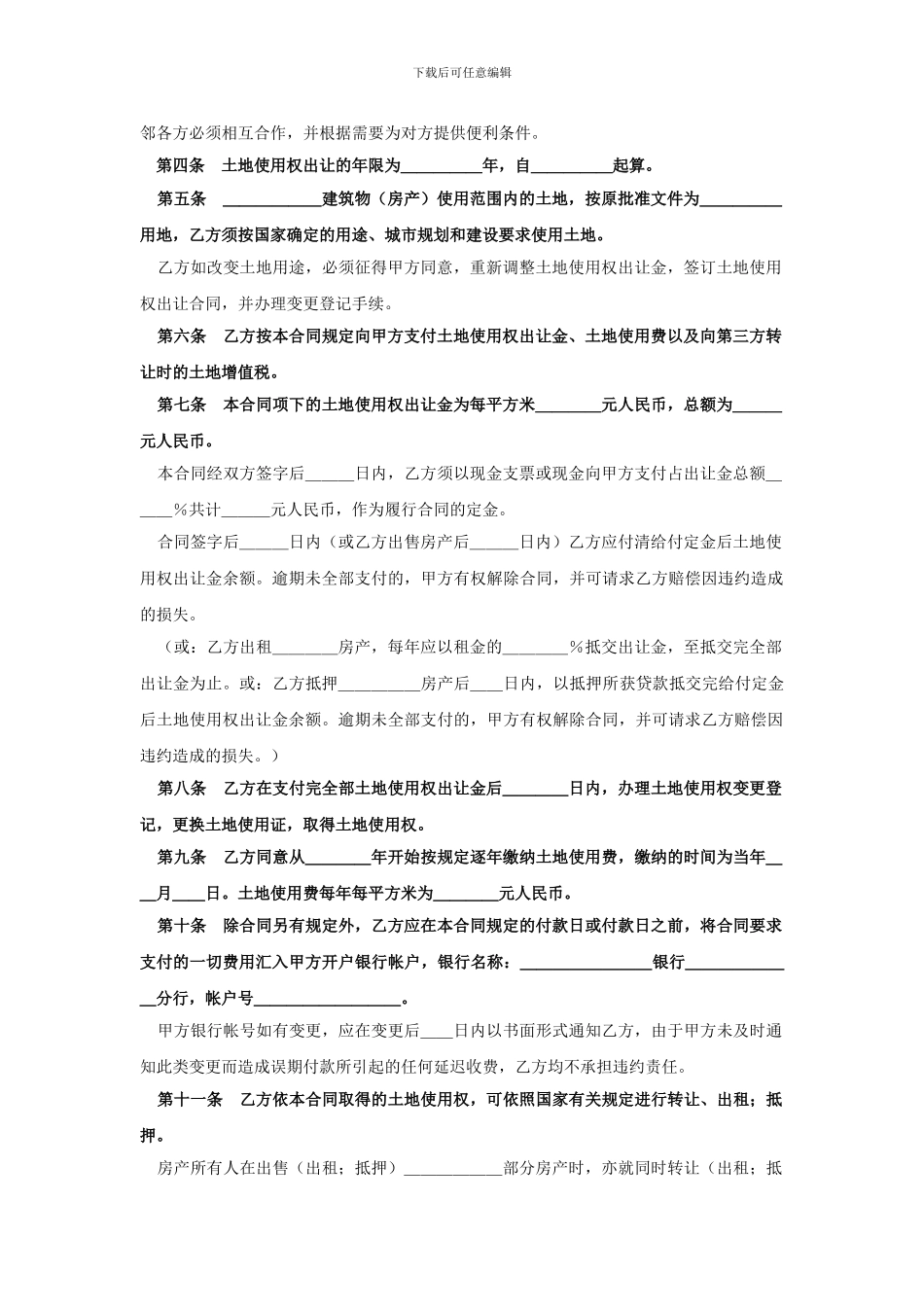 土地使用权出让合同划拨土地使用权补办出让合同_第2页