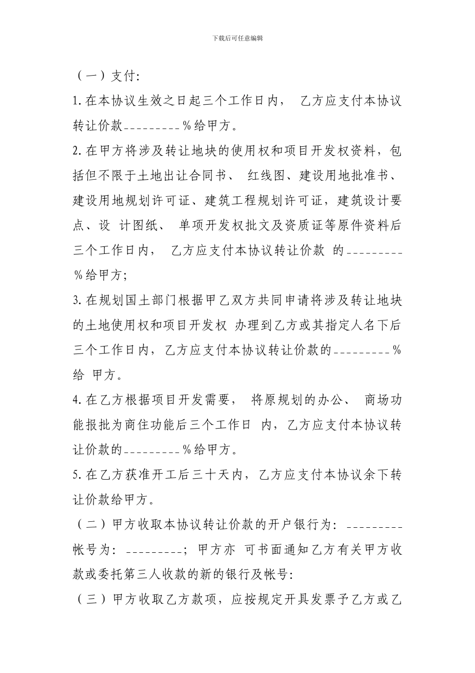 土地使用权及开发权转让协议范本_第3页